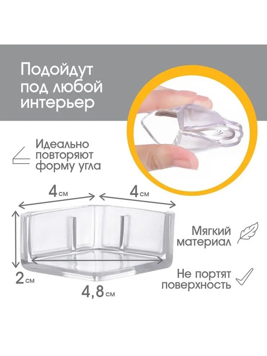 Безопасные уголки для детей 4 шт.