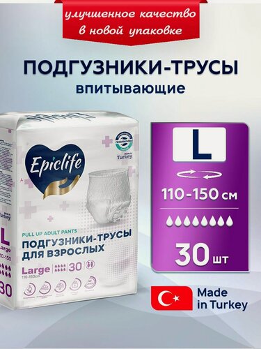 Изображение товара Подгузники-трусики для взрослых Epiclife, размер L, впитываемость 1700 мл, 30 шт