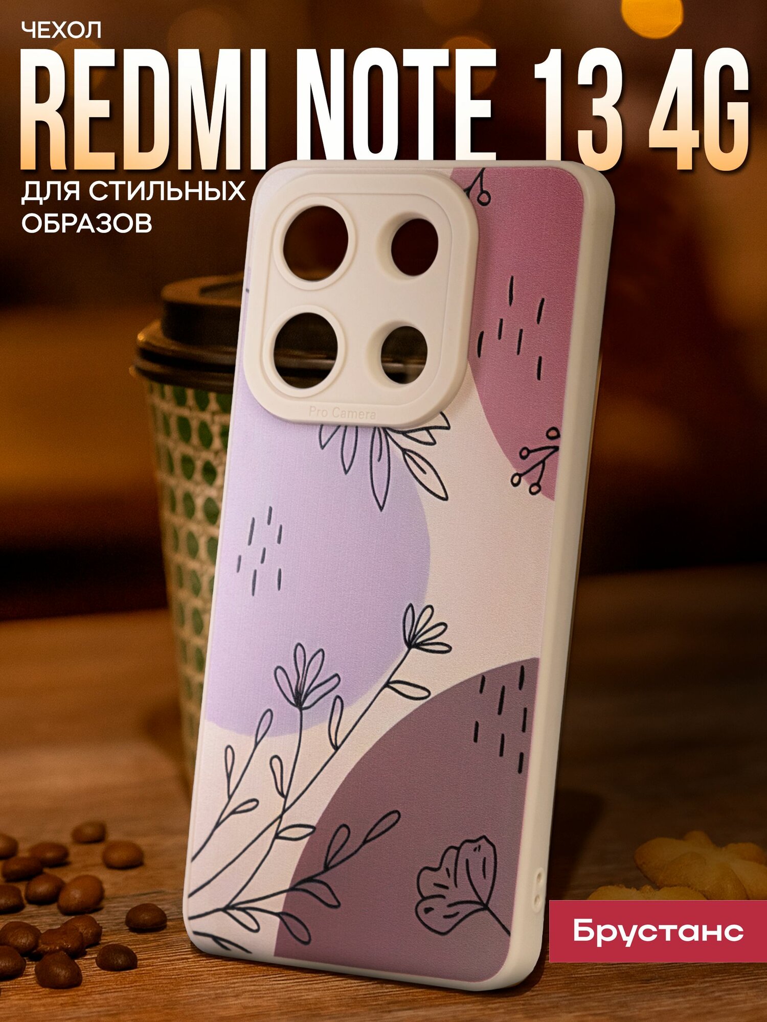 Чехол на Redmi Note 13 силикон противоударный, защита камеры