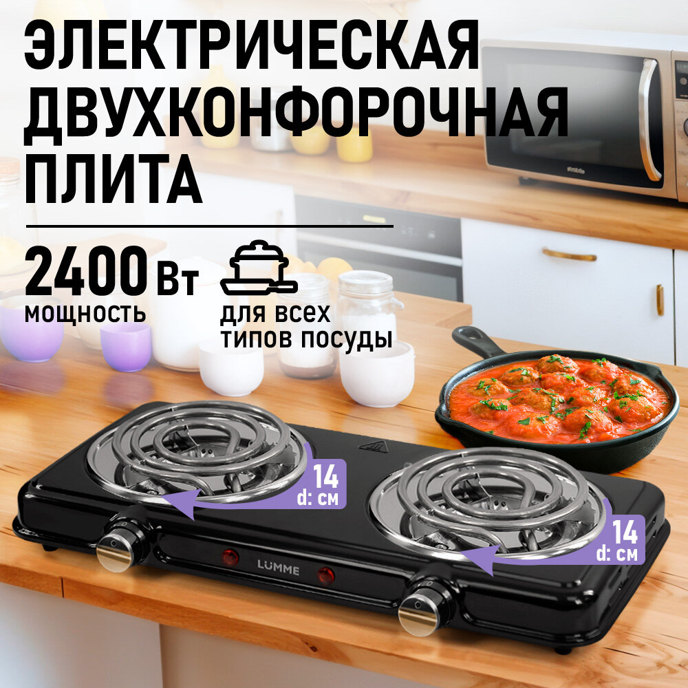 Электрическая плита LUMME LU-HP3705A, 2400Вт, черная, нержавеющая сталь