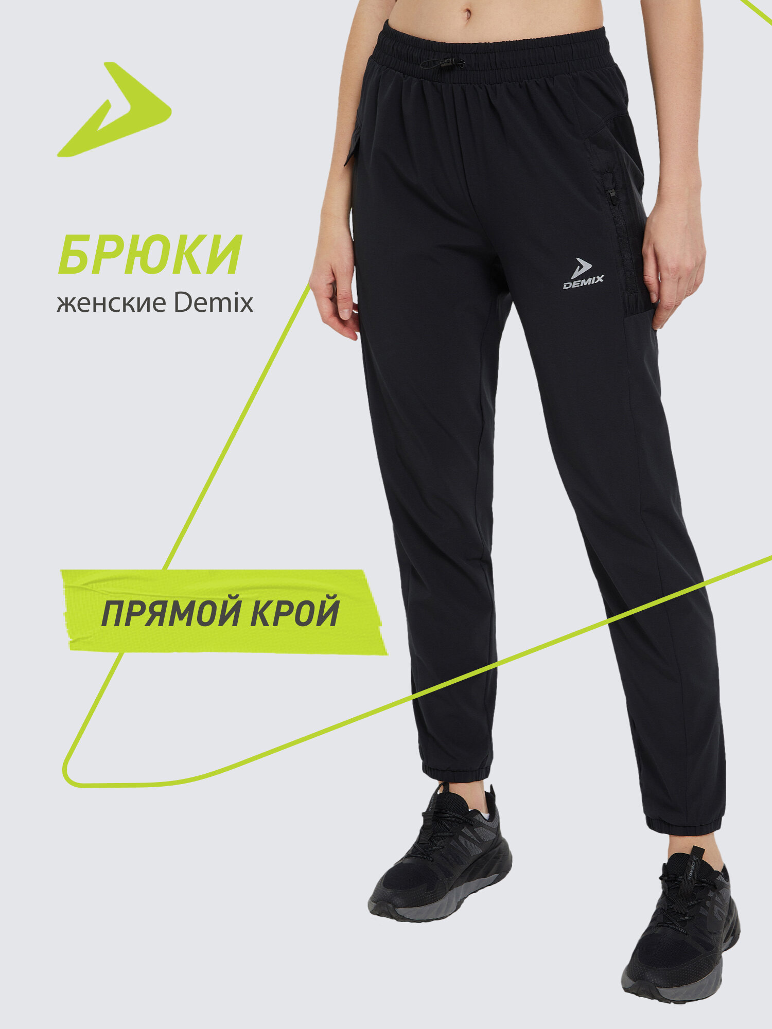 Брюки спортивные Demix W D Running Urban Casual Woven Pants