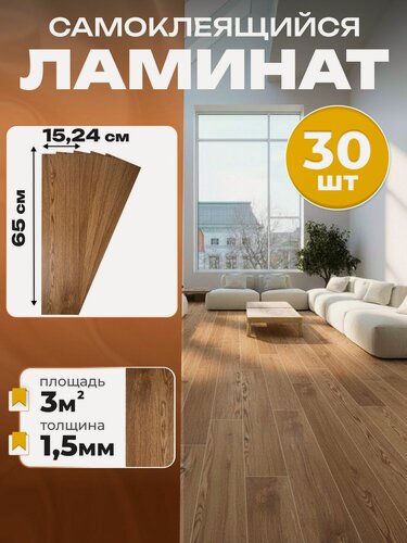 Изображение товара Ламинат. ПВХ ламинат кварцвинил ODEKO влагостойкий 30шт 65х15см