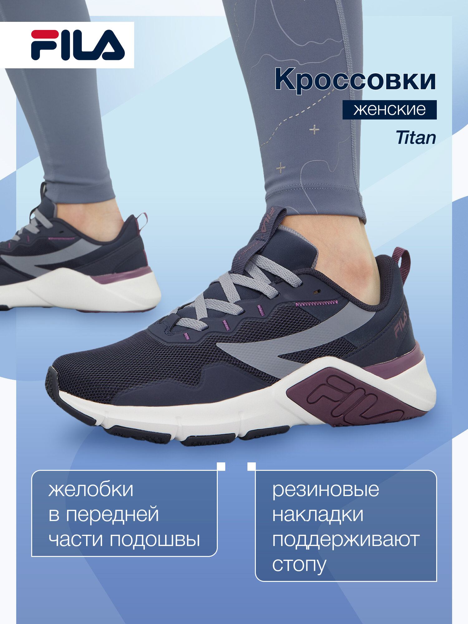 Кроссовки Fila TITAN W