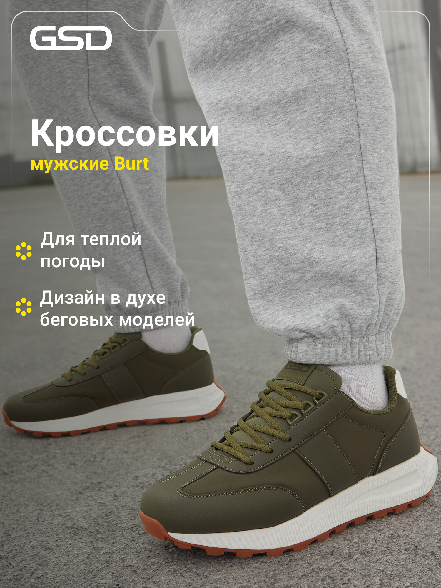 Кроссовки GSD BURT M