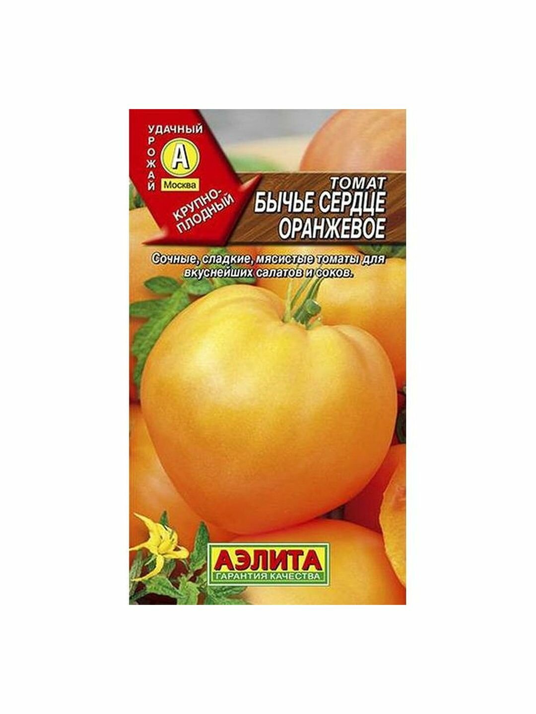 Семена Томат Бычье сердце оранжевое высокорослый среднеспелый Аэлита 1 пачка - 20 семян