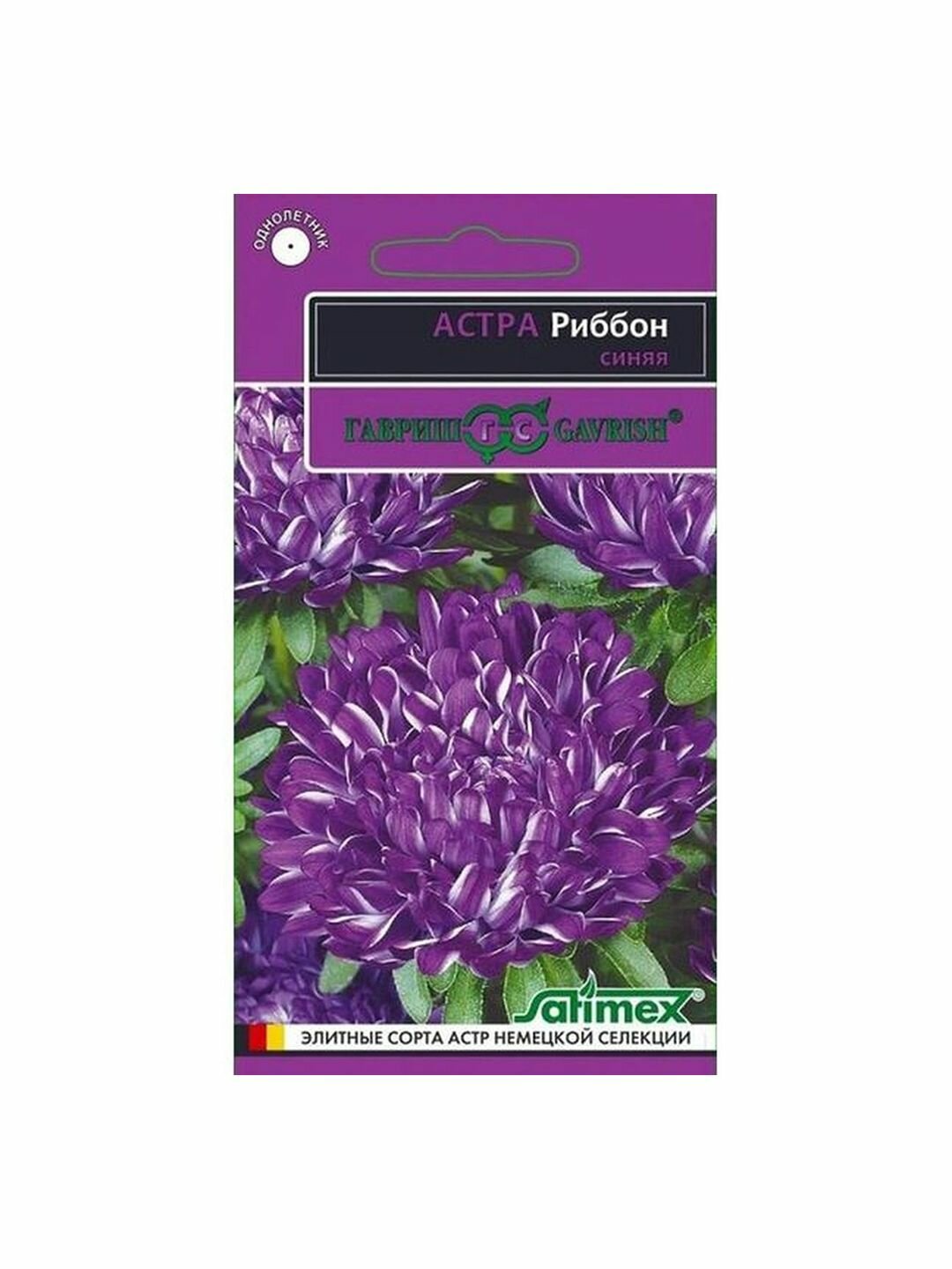 Семена Астра Риббон синяя пион однолетник цветной пакет Гавриш - Эксклюзив 1 пачка - 0.1г семян