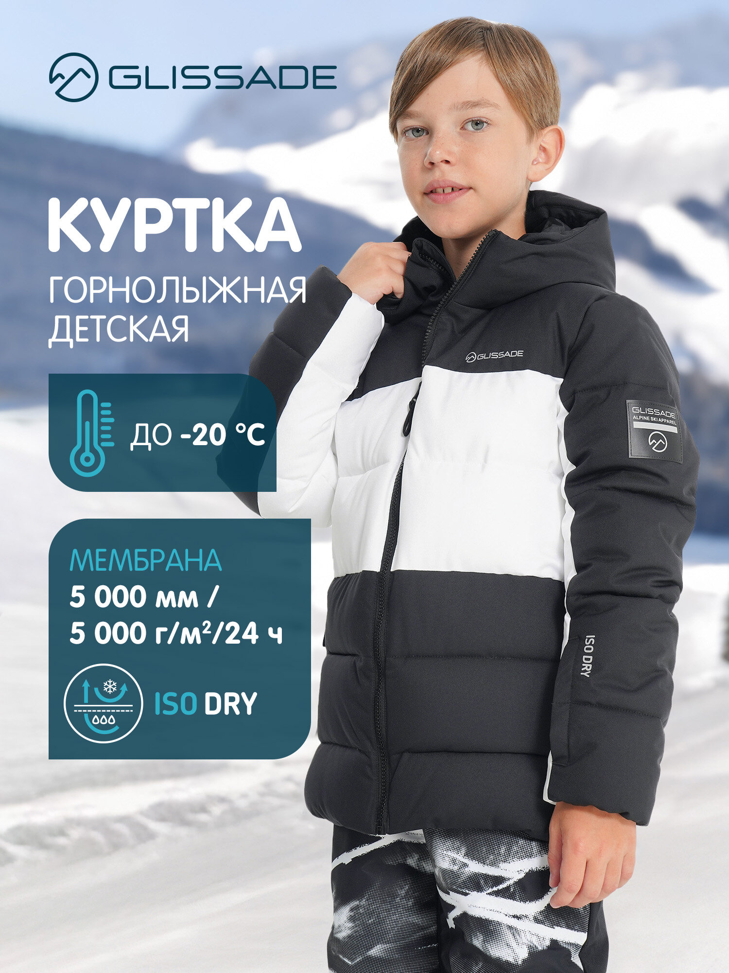 Куртка горнолыжная GLISSADE Universe Boys Fake Down Jacket размер 146-152 черный