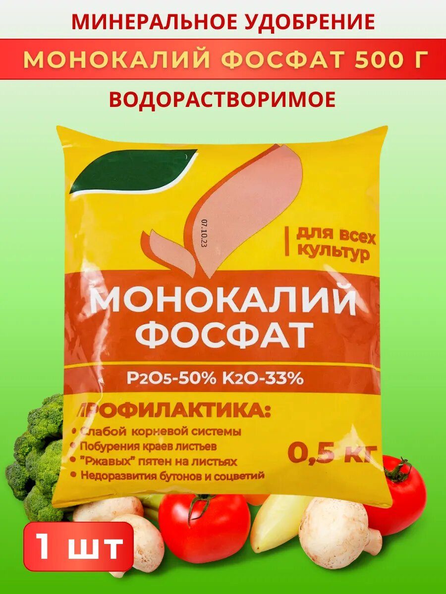 Удобрение Монокалийфосфат "Буйские Удобрения", весна-лето, 500 г, 1 шт.