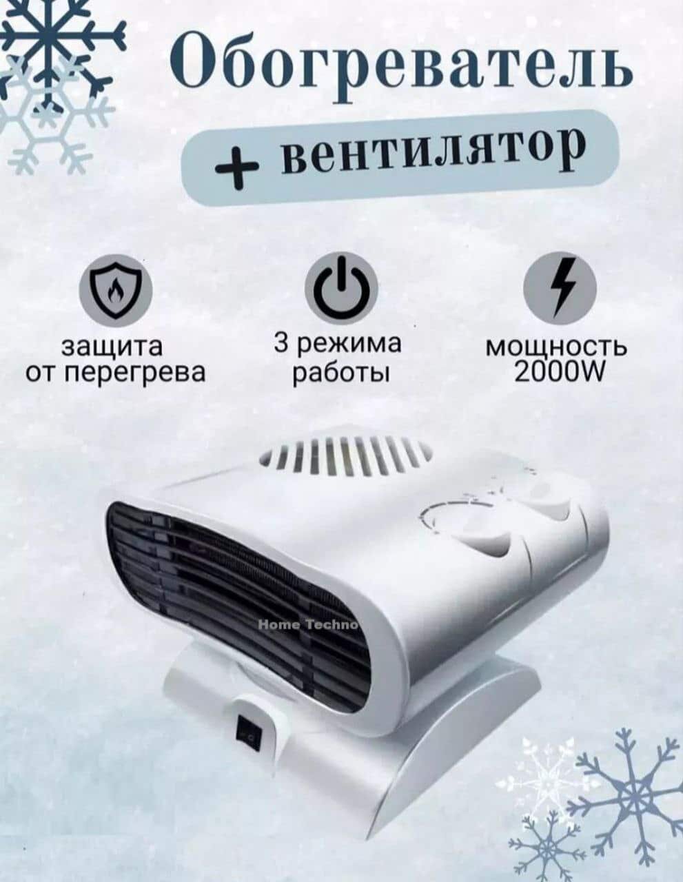 Arshia тепловентилятор – обогреватель 2000 Вт с поворотом на 90° для небольших и средних помещений