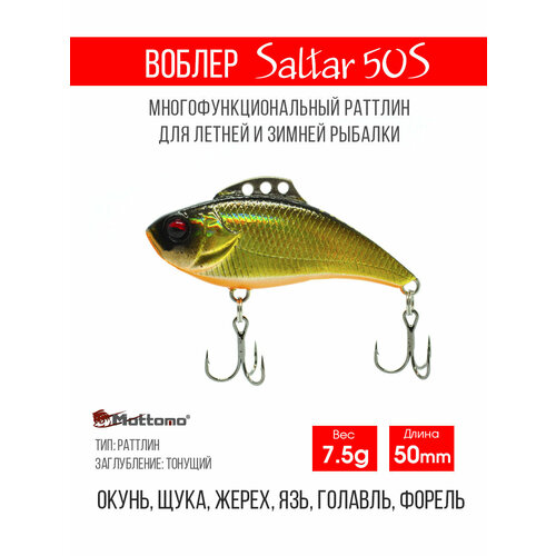 Воблер для рыбалки Mottomo Saltar 50S 7,5g, раттлин тонущий для спиннинга. Приманка на щуку, форель, судака Dark Gold