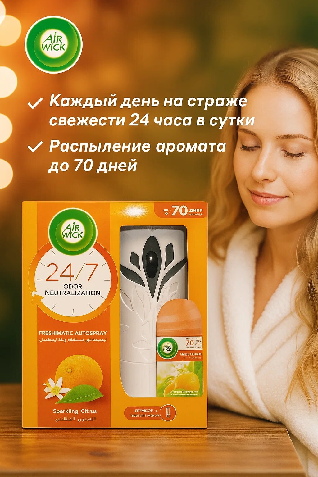 Air Wick Freshmatic Автоматический ароматизатор воздуха “Цитрусовая свежесть” (70 дней)