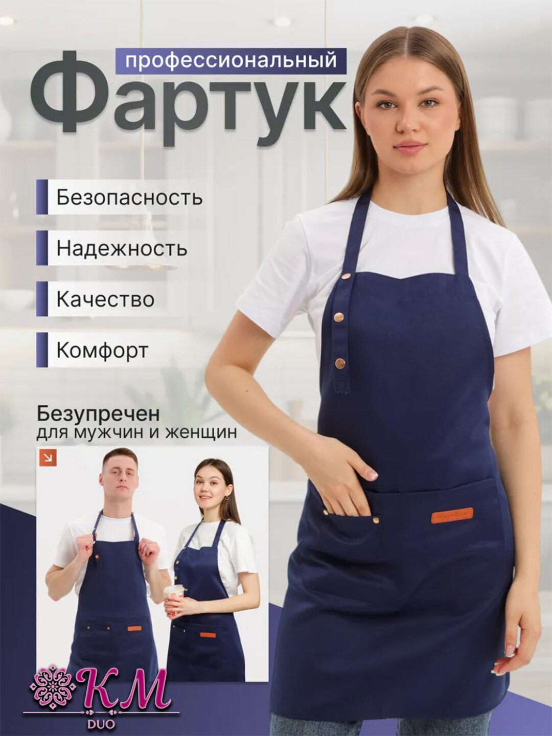 Фартук универсальный синий – кухонный, для мастера маникюра, парикмахера и салона красоты