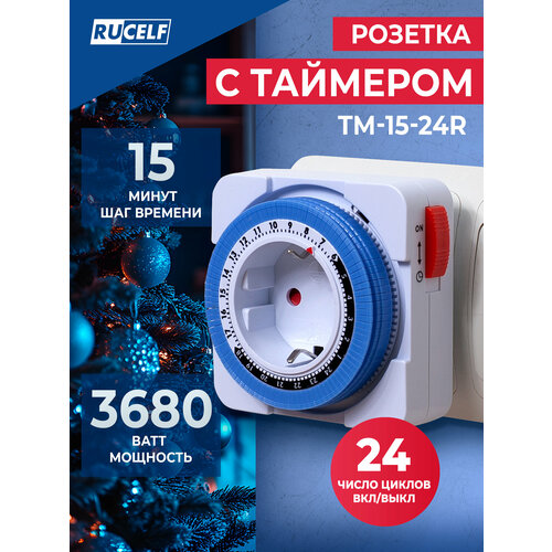Умная розетка с таймером RUCELF TM-15-24R 15мин 24ч 16А 945₽
