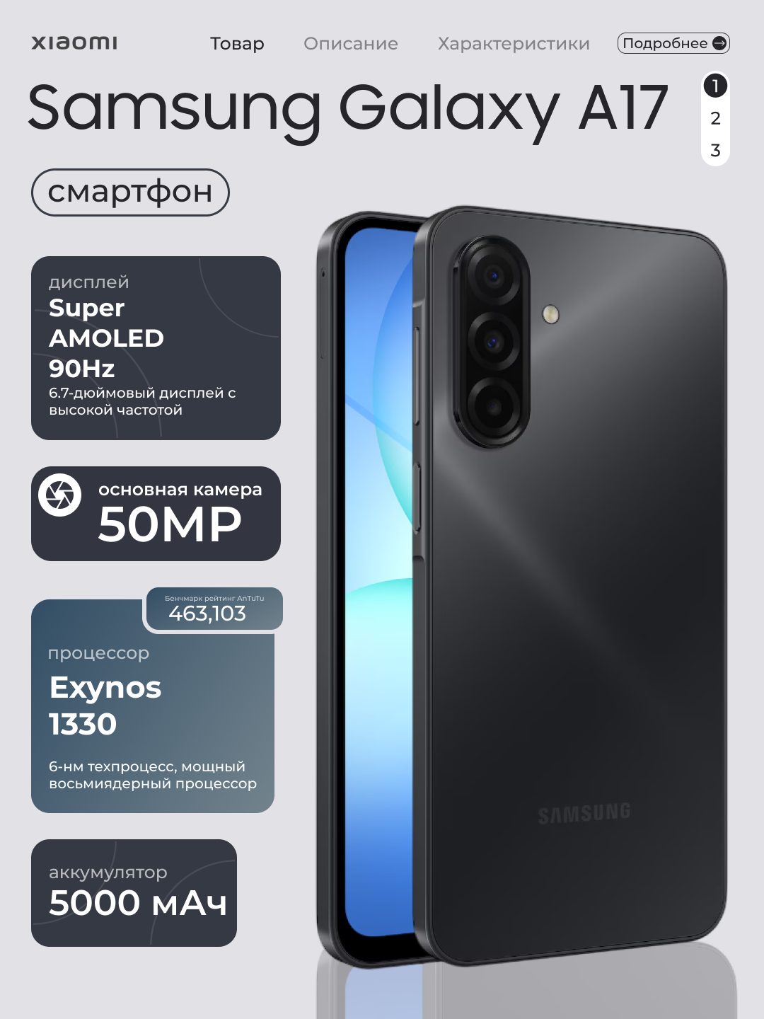 Смартфон Samsung Galaxy A17, 6.7" 90Гц экран, камера 50Мп, батарея 5000 мАч — фото 1