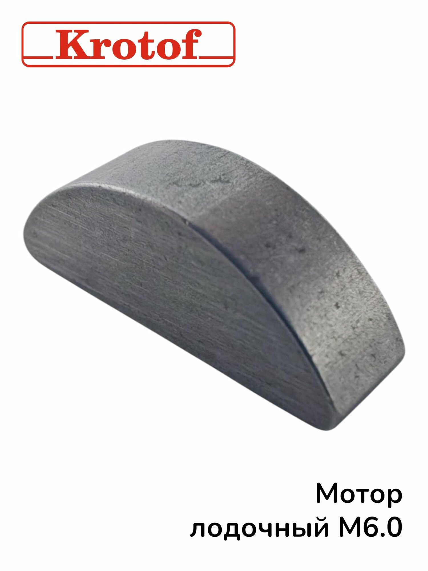 Шпонка сегментная коленвала для лодочного мотора HANGKAI 6,0