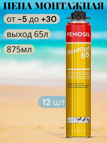 Изображение товара Пена монтажная Penosil GoldGun, профессиональная, выход 875мл, для наружных работ, 12шт