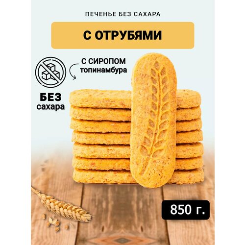 фото Печенье без сахара с отрубями в коробке 850 гр berner