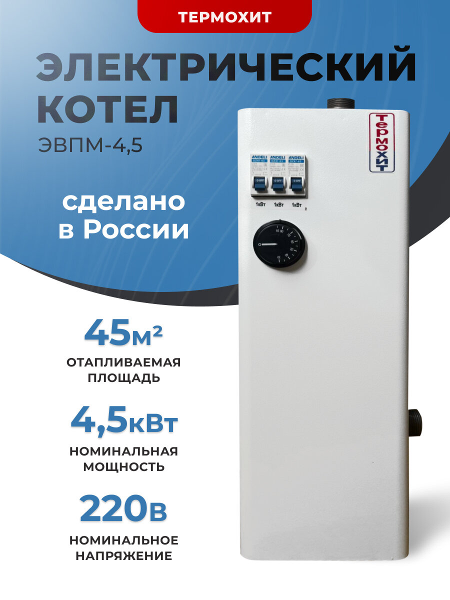 Электрокотел ЭВПМ-45 А Термохит