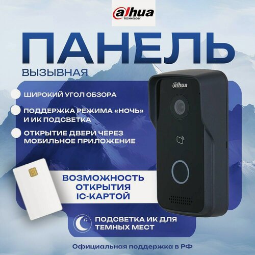 Изображение товара Dahua DHI-VTO2111D-P-S3 - Вызывная панель IP-домофона с разрешением камеры 2 МП