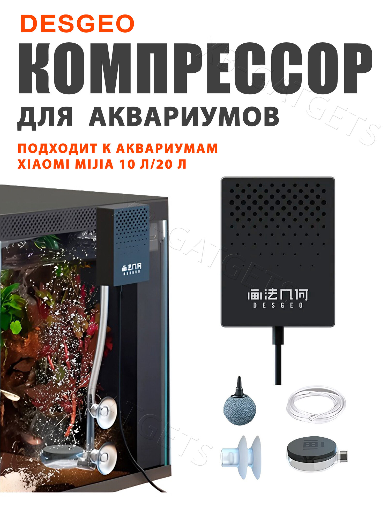 Компрессор аэратор подачи кислорода Desgeo для умных аквариумов Xiaomi Mijia Fish Tank (ZYB-M100)