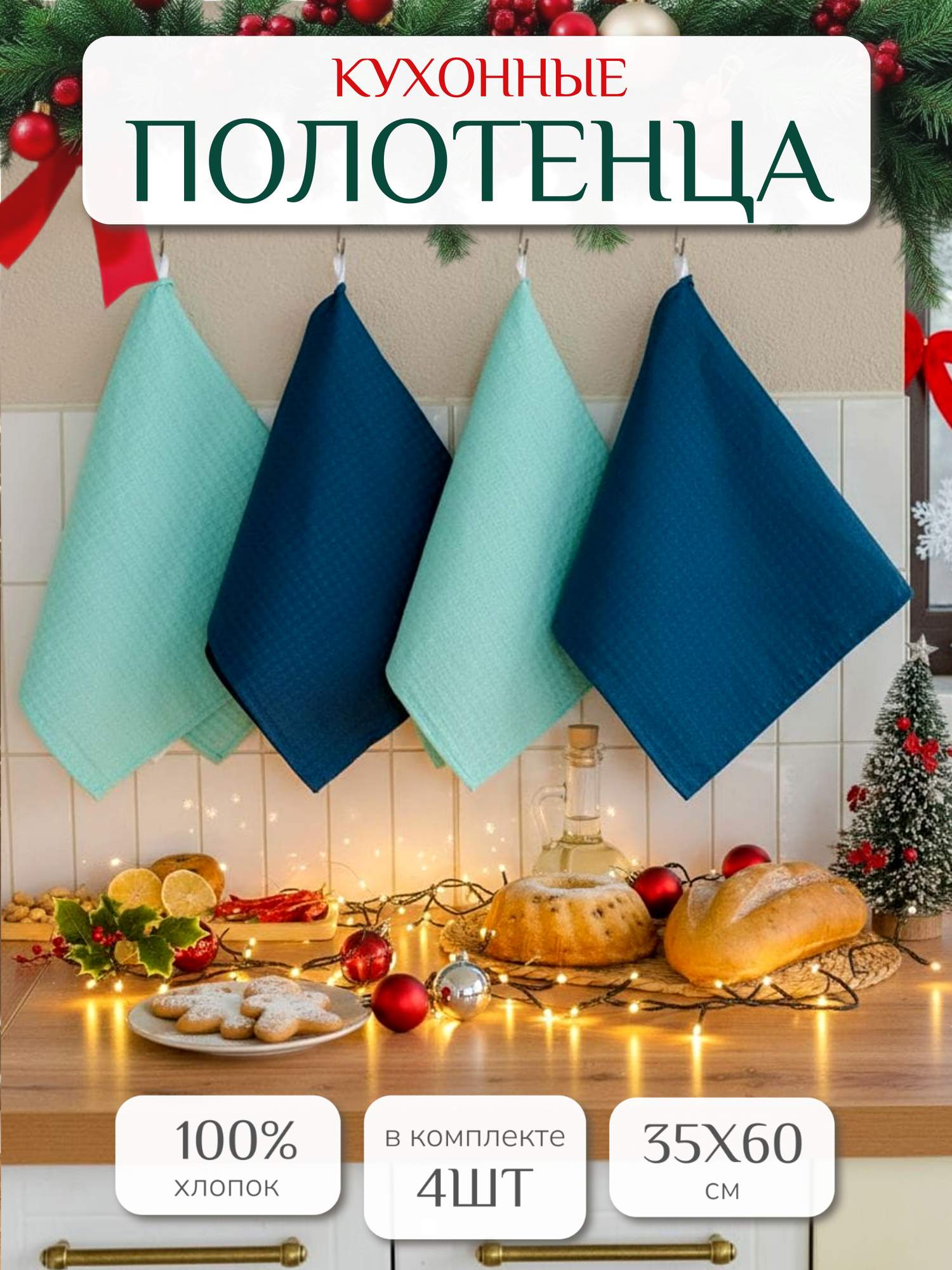 Кухонные полотенца набор 4 шт 35х60 см Павлина  вафельные  100  хлопок  синий  бирюза