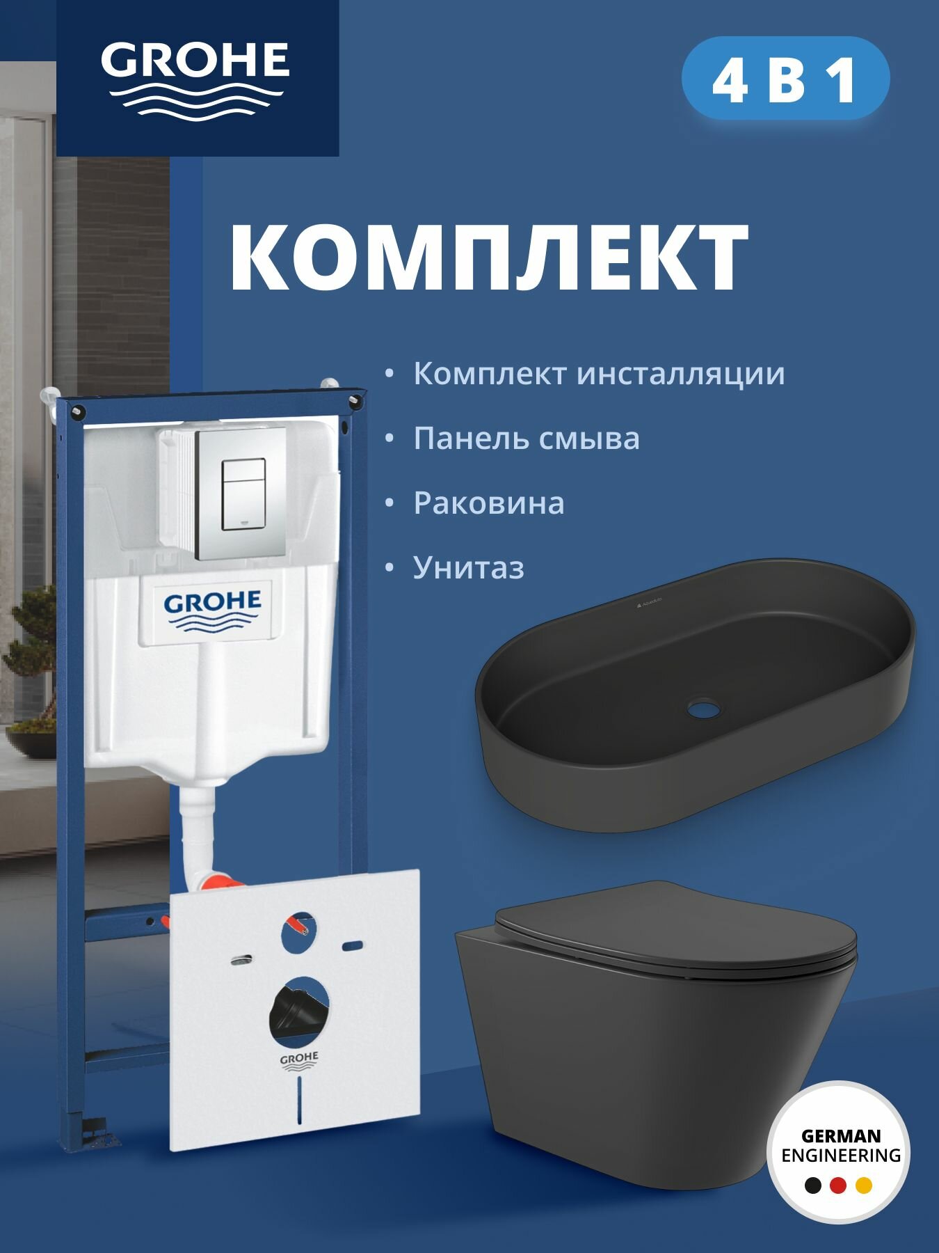Комплект инсталляции GROHE Rapid SL 38775001 с унитазом Aqueduto CONE CONT2140 и раковиной Aqueduto ESP0240 (NW0614)