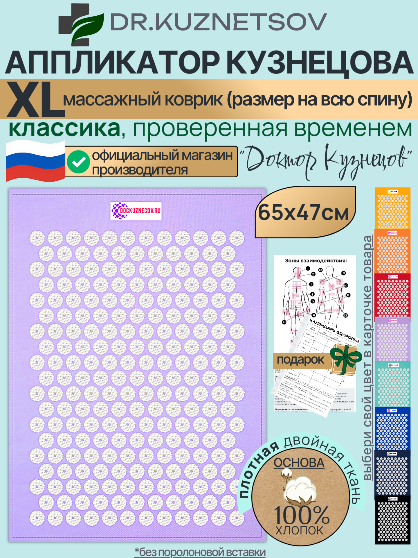 Аппликатор Кузнецова Dr.Kuznetsov, для спины, 65x47 см, лавандовый