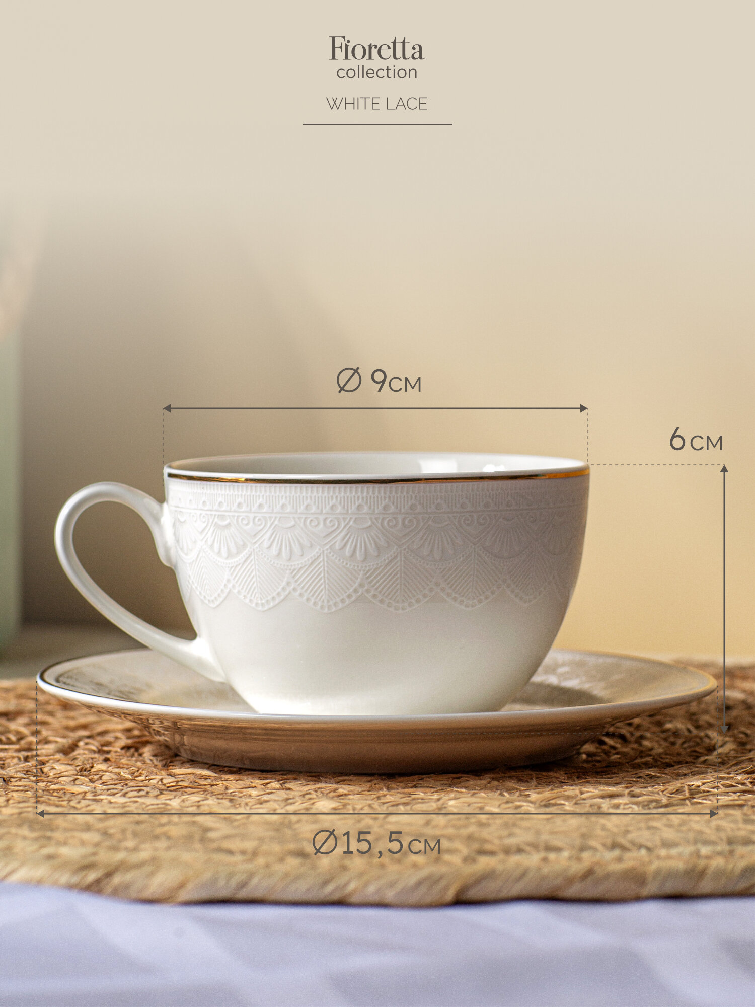 Чайная пара Fioretta WHITE LACE 220мл, белый, фарфор, 2 предмета — фото 1