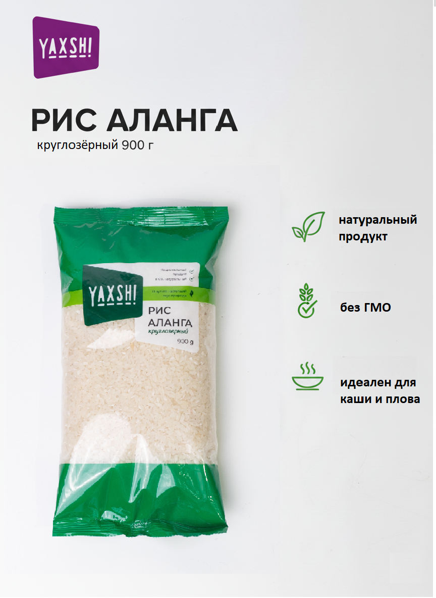 Рис "Аланга" от "YAXSH!" , высший сорт, для плова, длиннозерный, цельнозерновой, Узбекистан