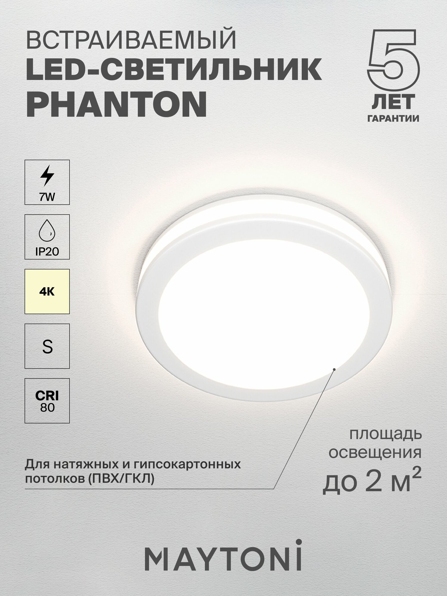 Встраиваемый светильник светодиодный белый Maytoni Technical Phanton DL2001-L7W4K