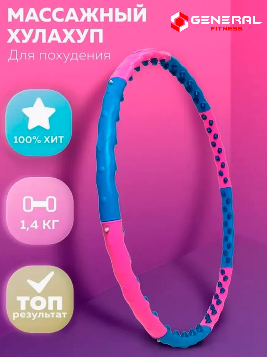 Массажный обруч "Hoop Double Grace", магнитный, для похудения, 1,8 кг