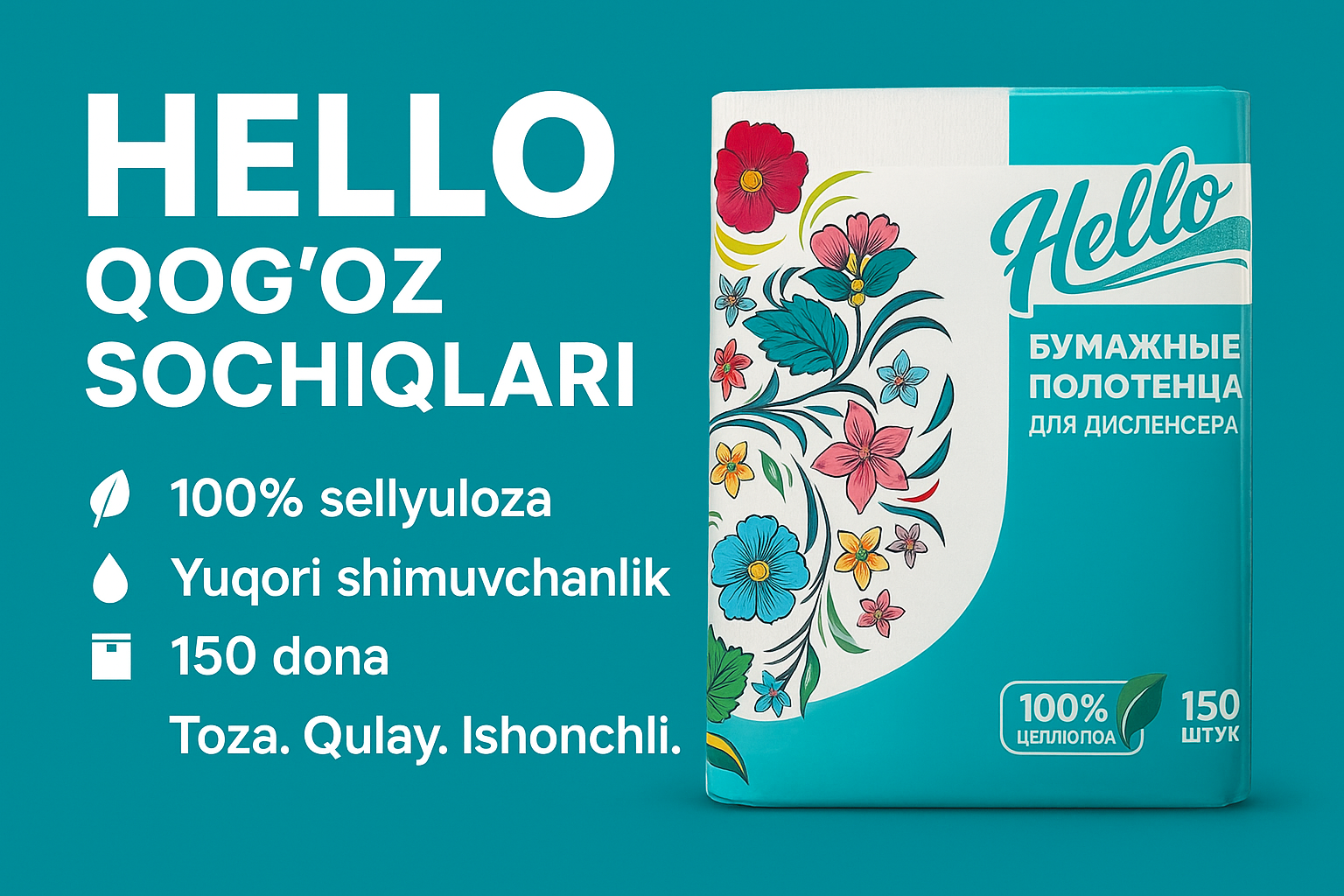 Бумажные полотенца HELLO – глоток свежего воздуха для чистоты.