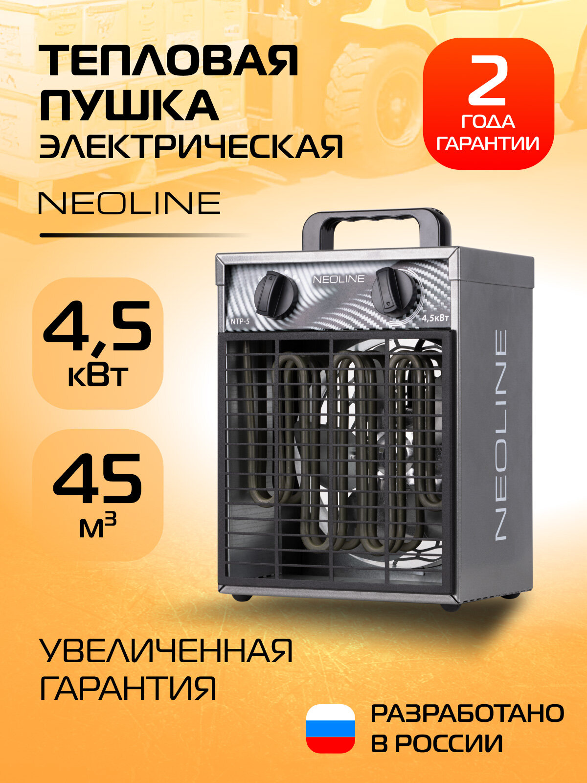 Тепловая пушка электрическая NEOLINE CUBE NTP-5 (тепловентилятор) цвет серый площадь обогрева 45 м² мощность 2 кВт.