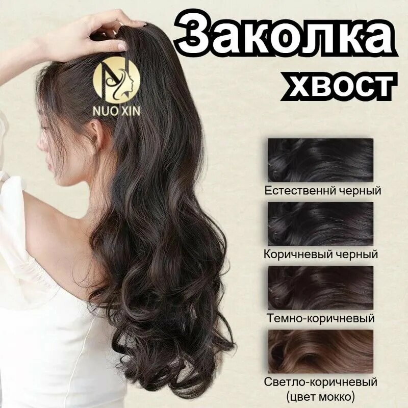 Шиньон хвост для волос на крабе Волосы кудрявые Длина 45CM Коричневый черный