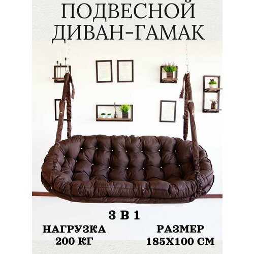 фото Диван-качель mamsi-papsi, металлический каркас, ткань оксфорд, коричневый, 185x100см