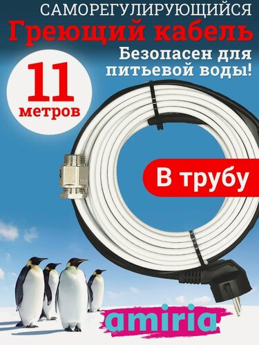 Изображение товара Греющий саморегулирующийся кабель "Коттедж" готовый комплект в трубу 11 метров