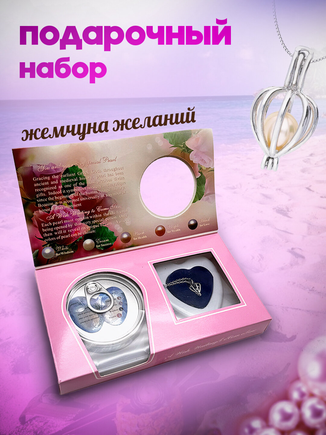 Подарочный набор «Жемчужина желаний» с кулоном и цепочкой