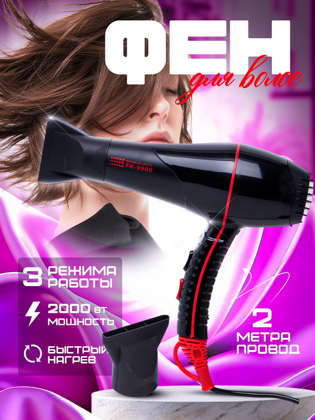 Фен FaKang FK-9900, профессиональный, ионизированный, 3000 Вт