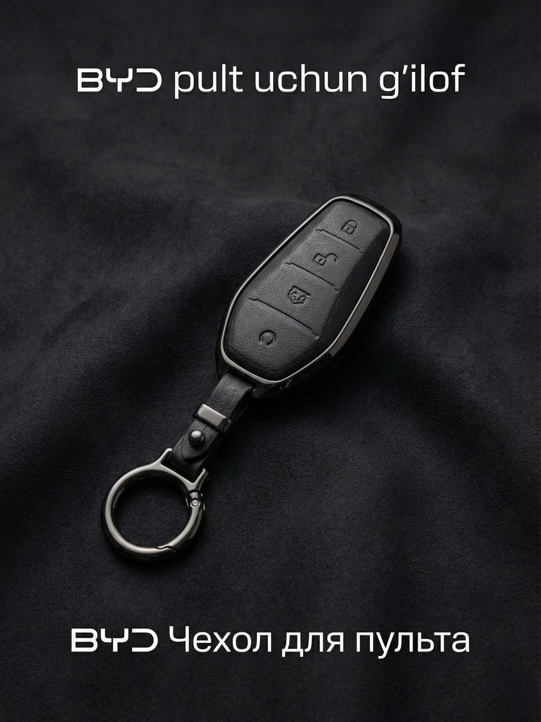 Чехол ударопрочный для пульта дистанционного управления, хром и кожа, BYD