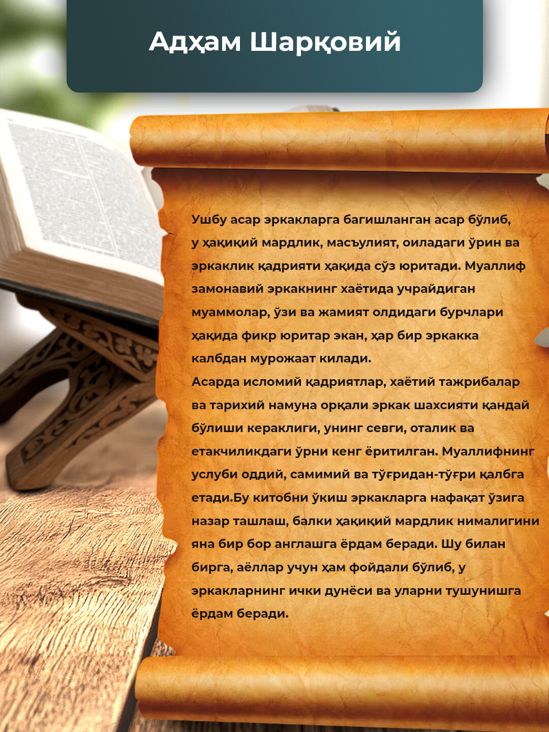 Факат Эркаклар учун, Адхам Шарковий — фото 1