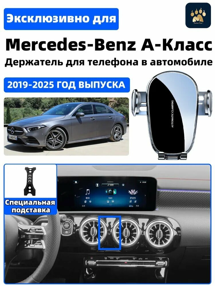 Mercedes-Benz , Держатель автомобильный, кронштейн для левого руля, установка в салоне автомобиля