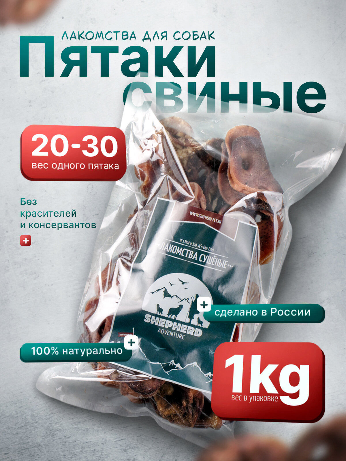 Пятаки свиные 1000 г для собак всех возрастов и пород SHEPHERD TM