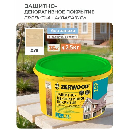 фото Защитно-декоративное покрытие zerwood zdp, дуб - 2,5 кг.