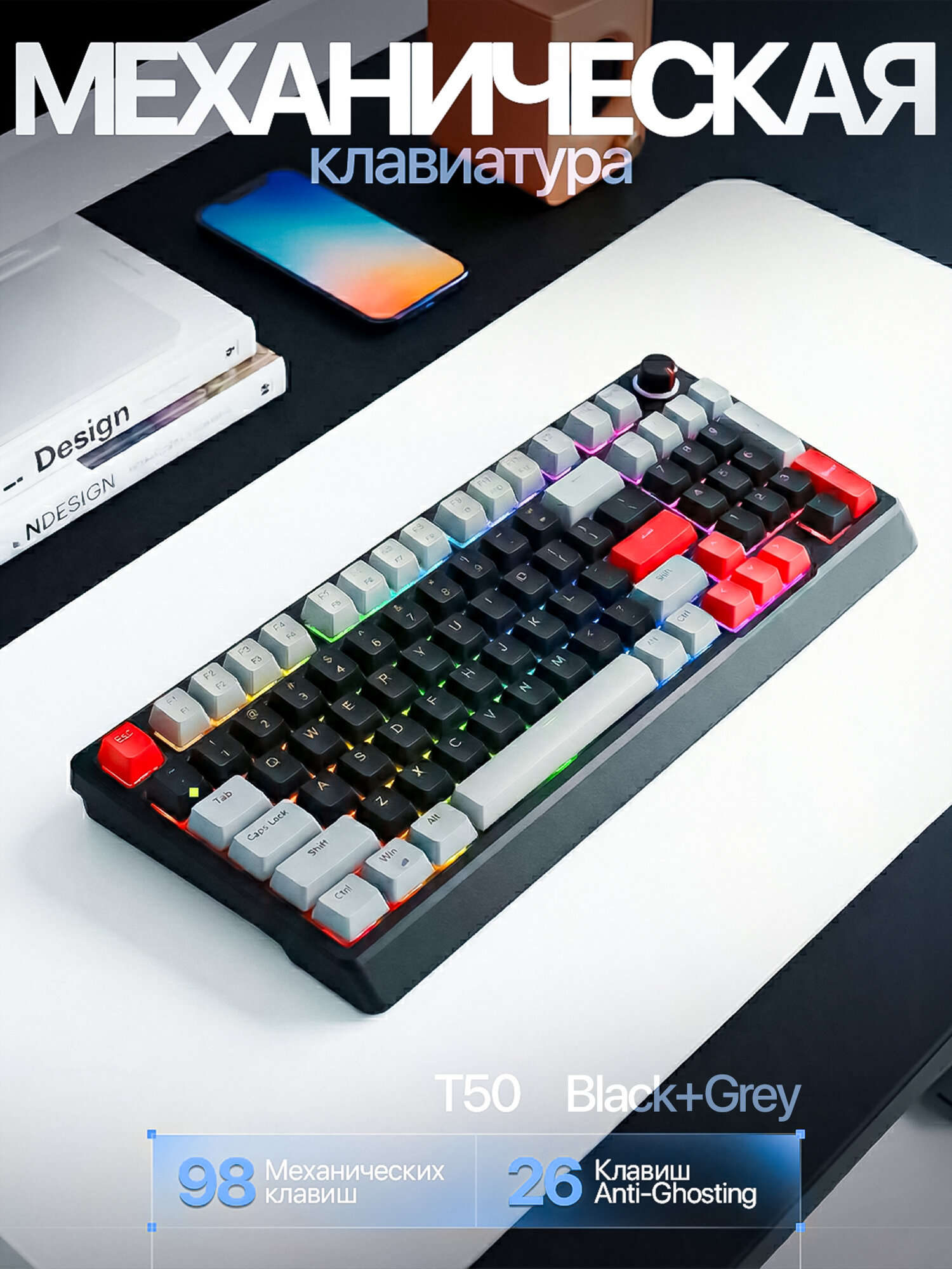 Механическая клавиатура T50 Black+Grey — 98 клавиш, RGB подсветка, Anti-Ghosting 26 клавиш, регулятор (knob)