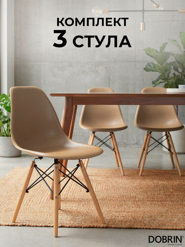 Изображение товара Набор 3 шт Стул обеденный DOBRIN DSW ножки светлый бук, цвет бежевый GR-03