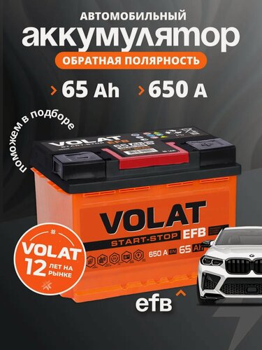 Изображение товара Аккумулятор автомобильный 65 Ач 650А обратная полярность EFB