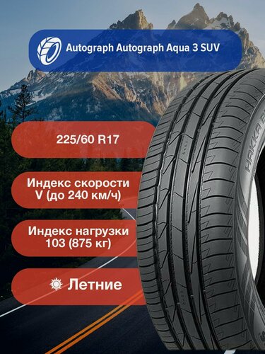 Изображение товара Легковые Летние Шины Ikon Autograph Aqua 3 SUV 225/60 R17 103V-T732295 для легковых автомобилей и кроссоверов