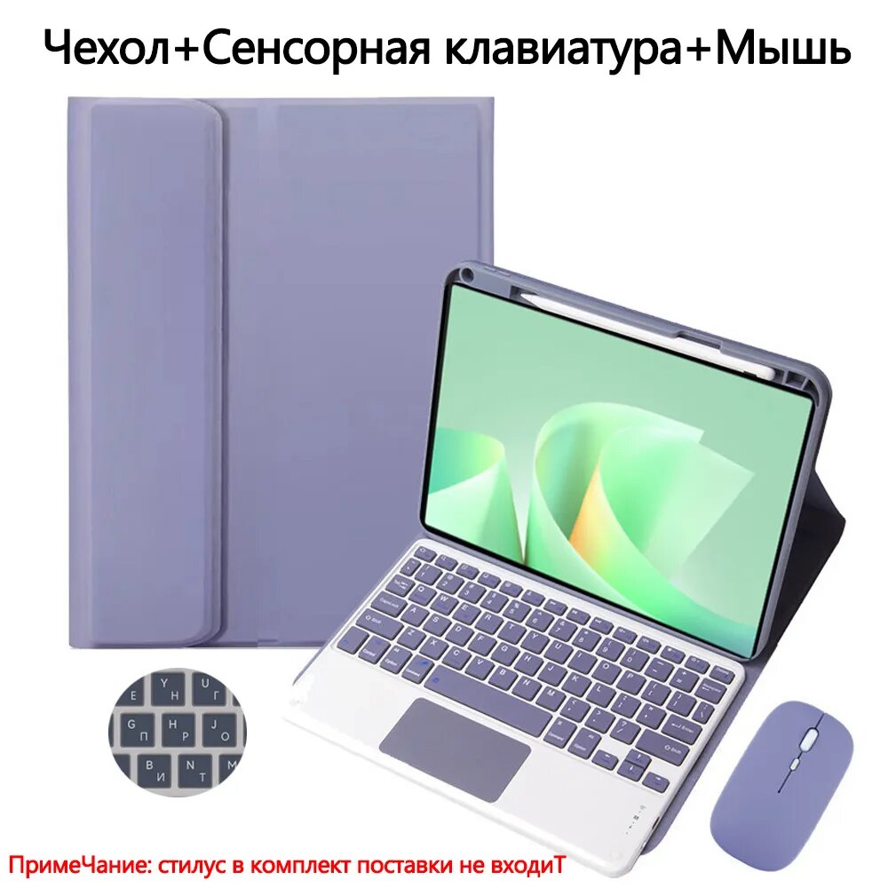 Чехол для планшета HUAWEI MatePad 11.5 2026 (T82B/T82), Чехол для планшета HUAWEI MatePad 11.5 S 2026 (SLG-W09), Русская сенсорная клавиатура+Мышь