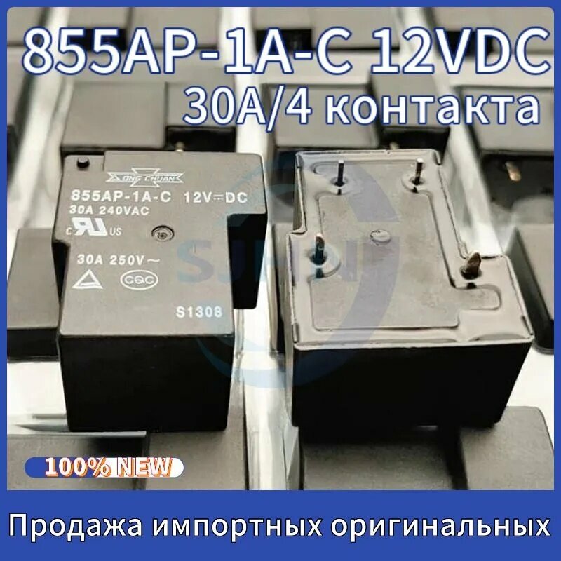 Реле 855AP-1A-C 12V DC 30A/4 контакта, автомобильное реле для подключения дополнительного оборудования