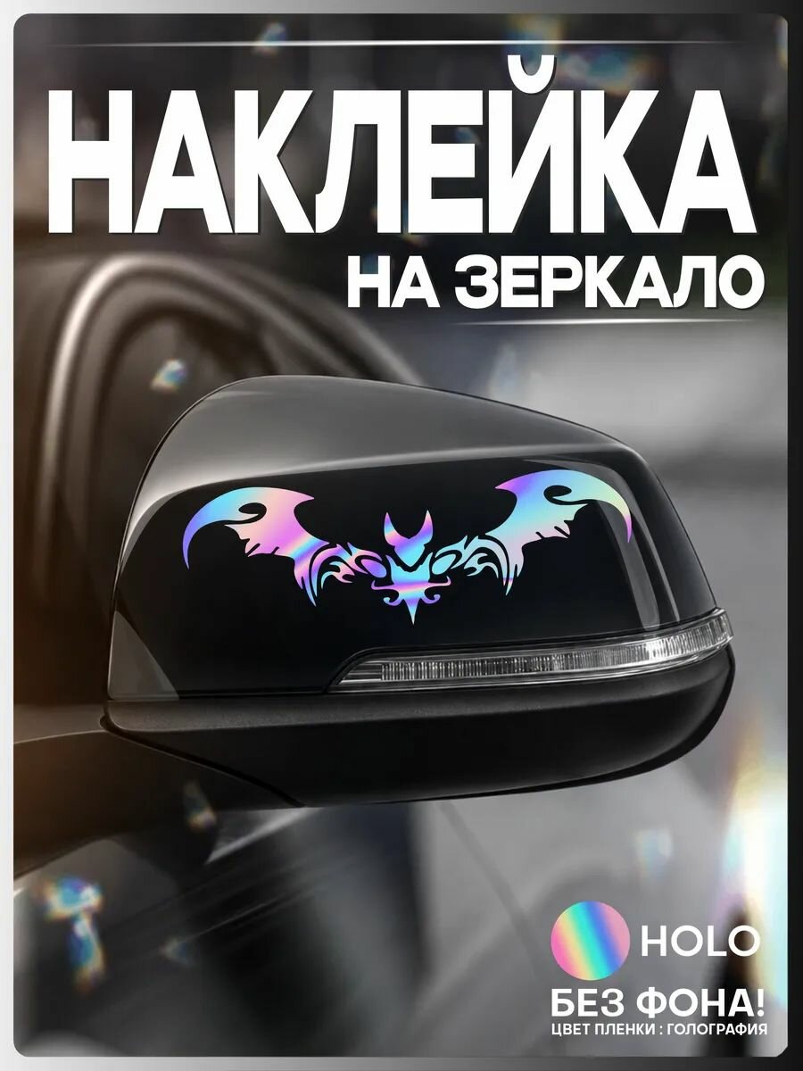 Наклейка на зеркало авто Летучая мышь